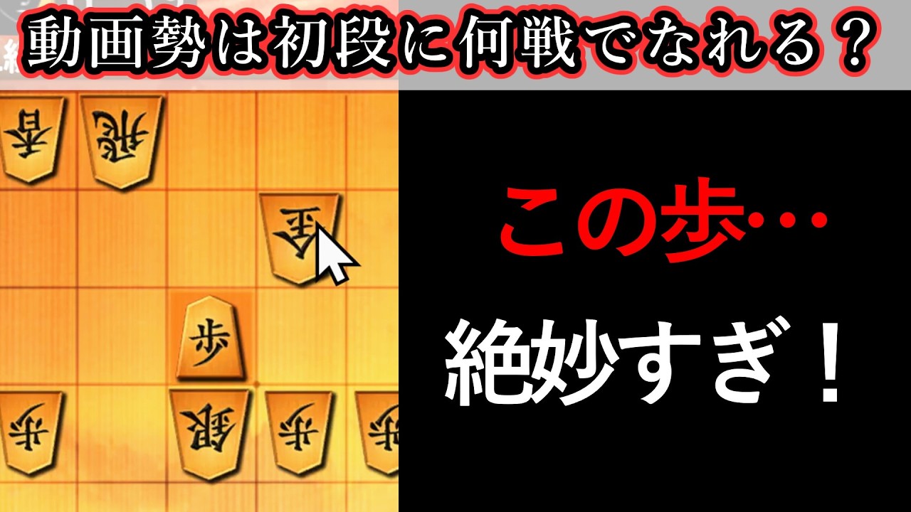 【ｼｮｳｷﾞｳｫｰｽﾞｰ】動画勢が将棋ウォーズ初段を目指したら、何戦かかるのか？_パート65