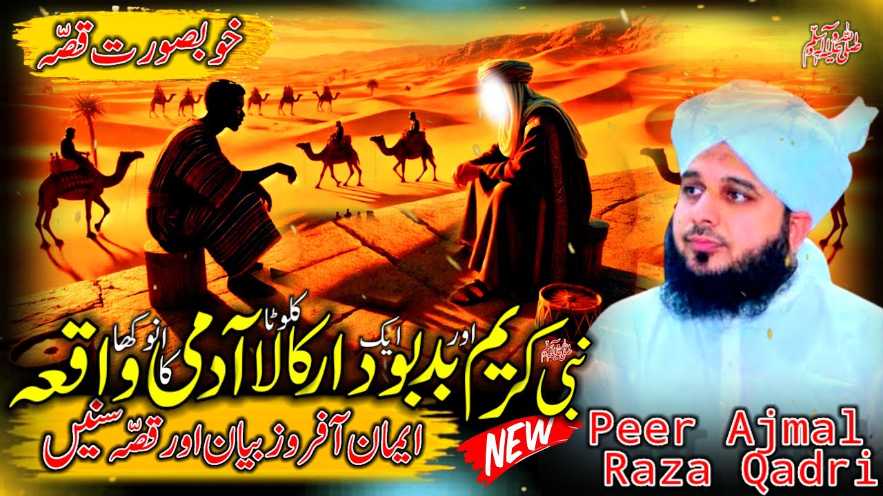 Waqia Nabi Kareem ﷺ Our Aik Kala Kaluta Admi Ka | Peer Ajmal Raza Qadri Bayan | Ajmal Raza Qadri