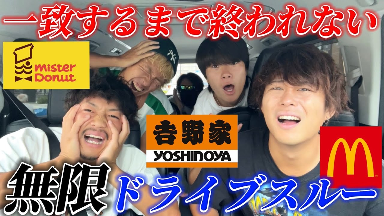 【大食い】買ったもの一致するまで食べ続けるドライブスルーがヤバすぎたwww