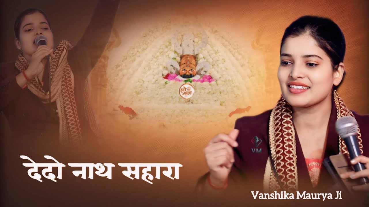 में हारा में हारा मुझे देदो श्याम सहारा || Vanshika Maurya Ji (Delhi) || Latest Kirtan 2025