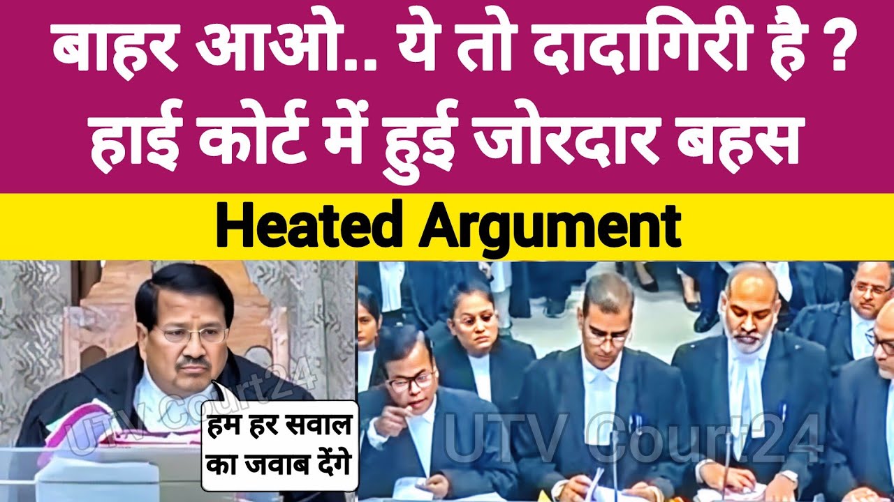 Heated Argument | Come Out.. This Is Bullying ? Highcourt में हुई जोरदार बहस | #law 