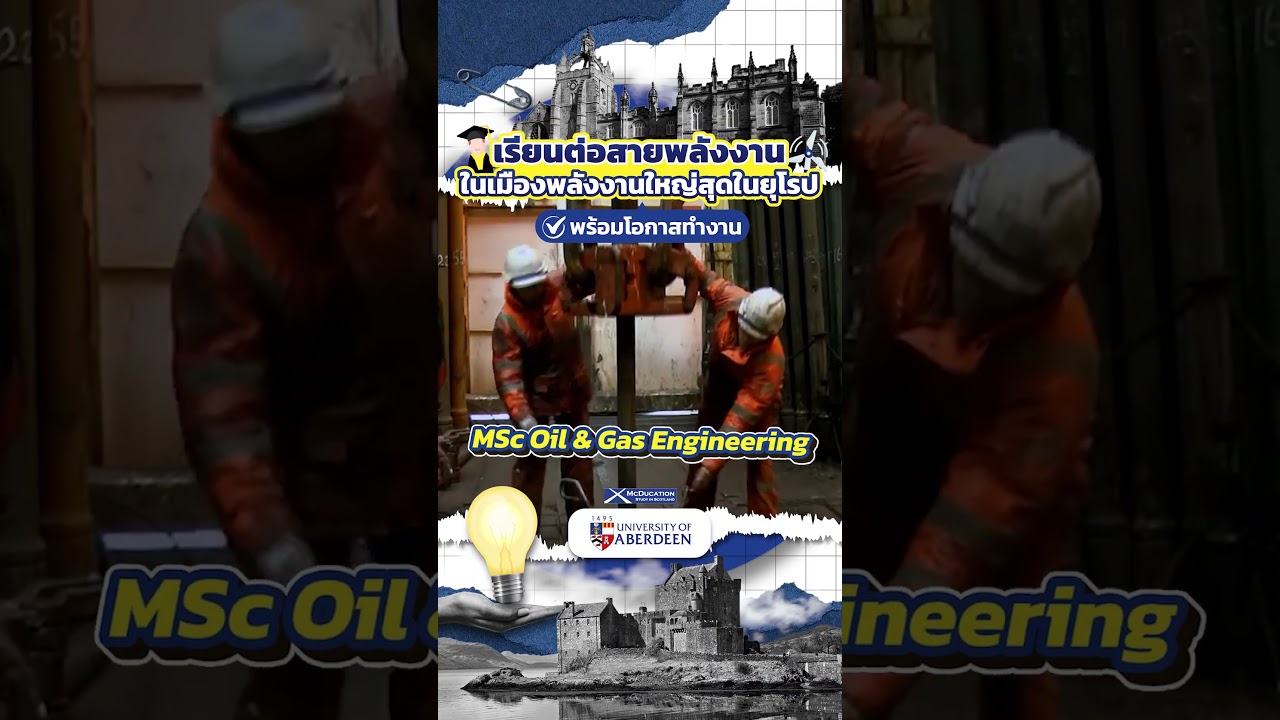 เรียนต่อสาย Energy ในเมืองอุตสาหกรรมพลังงานที่ใหญ่สุดในยุโรป | เรียนต่อ Aberdeen