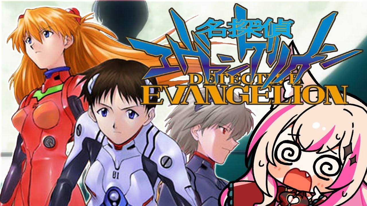 【名探偵エヴァンゲリオン】最終回！！！【紅羽ミトラ/Vtuber】