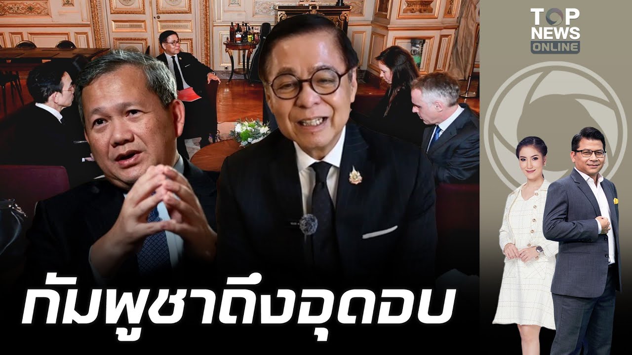 ถึงเวลาเอาคืน สีหศักดิ์ แก้เกมกัมพูชา ให้สัมภาษณ์สื่อดังฝรั่งเศส ยันไทยเลี่ยงยั่วยุ-ไม่ได้ยึดดินแดน