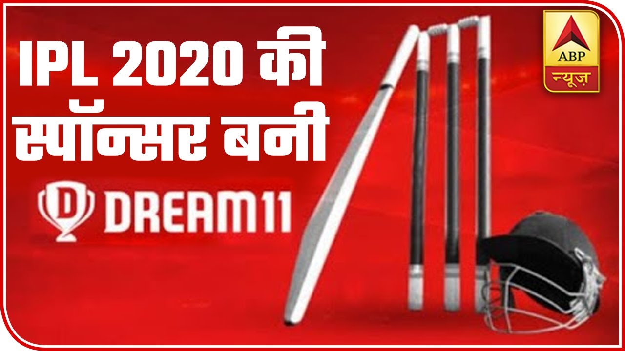 IPL 2020: Dream11 Gets Title Sponsorship Rights | ABP News