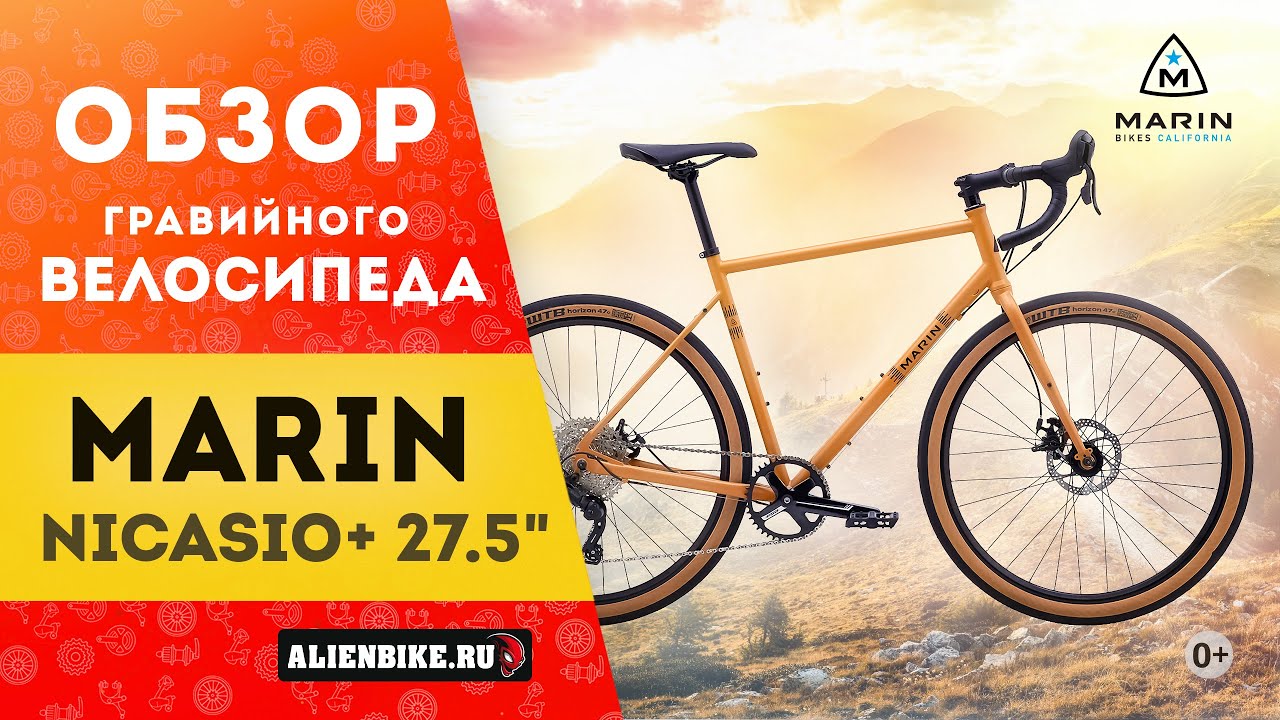 Гравийные велосипеды MARIN Nicasio и Nicasio+ (2020)