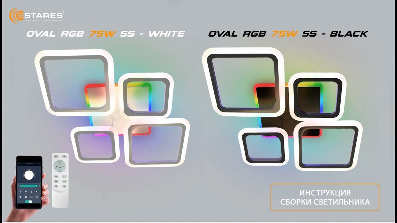 OVAL RGB 75W 5S  светодиодная люстра + Синхронизация пульта + сборка 2023 от Estares