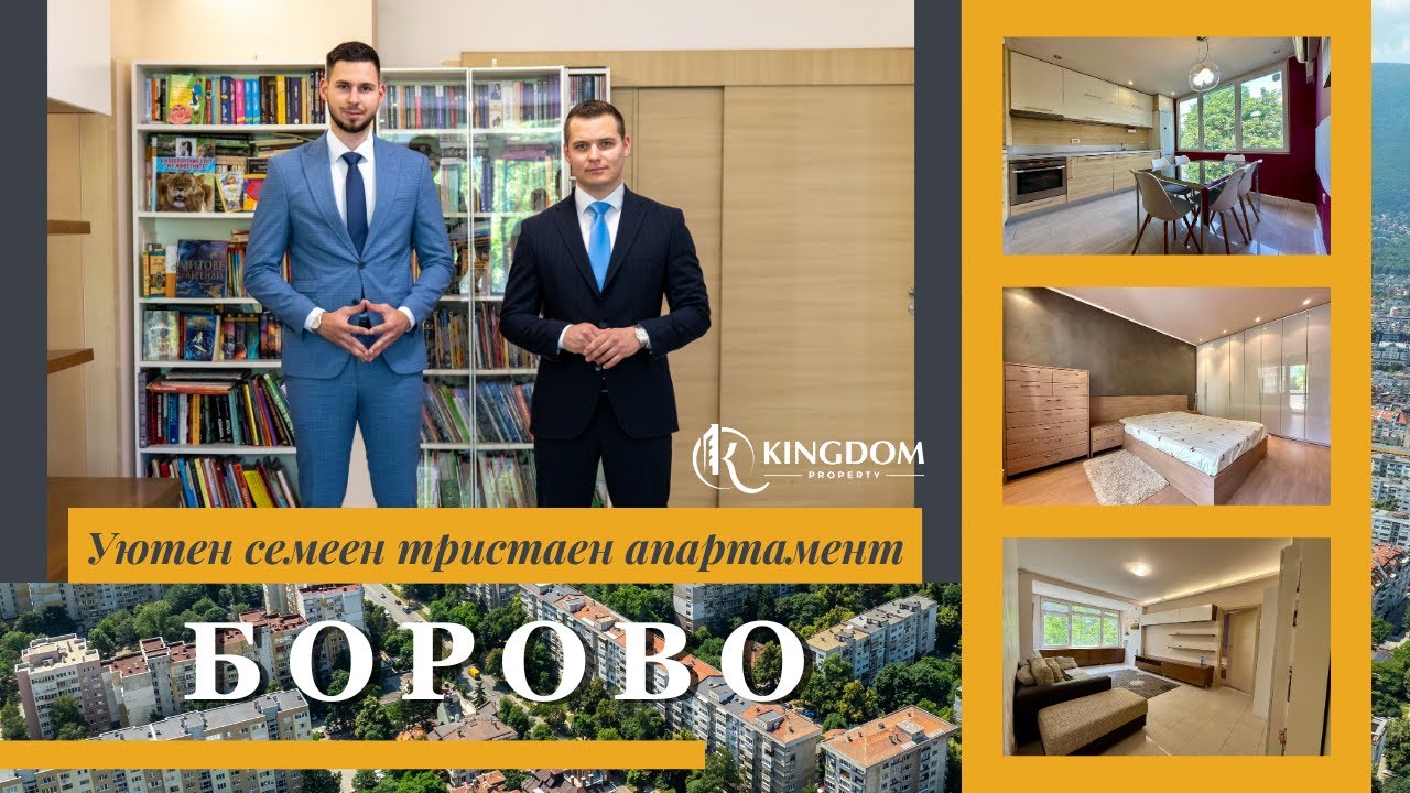 ✨ Просторен семеен дом до детски градини и училища | Kingdom Property