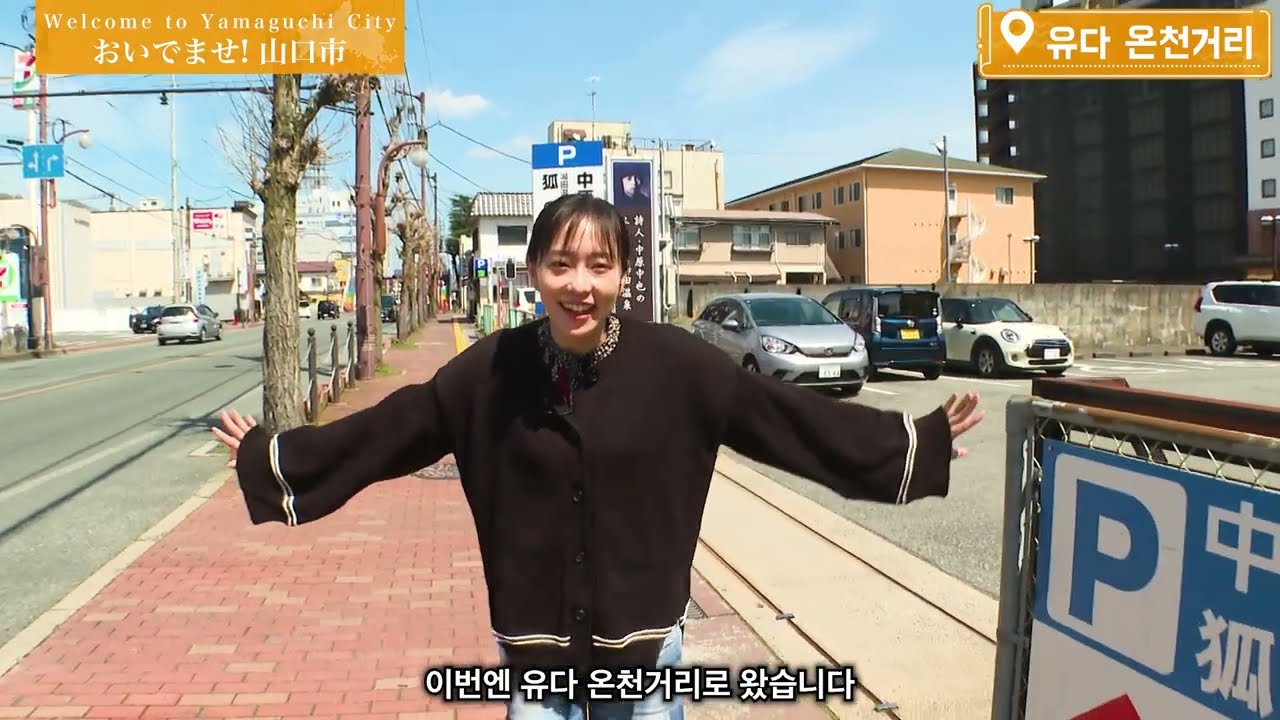 야마구치시 관광 PR 동영상