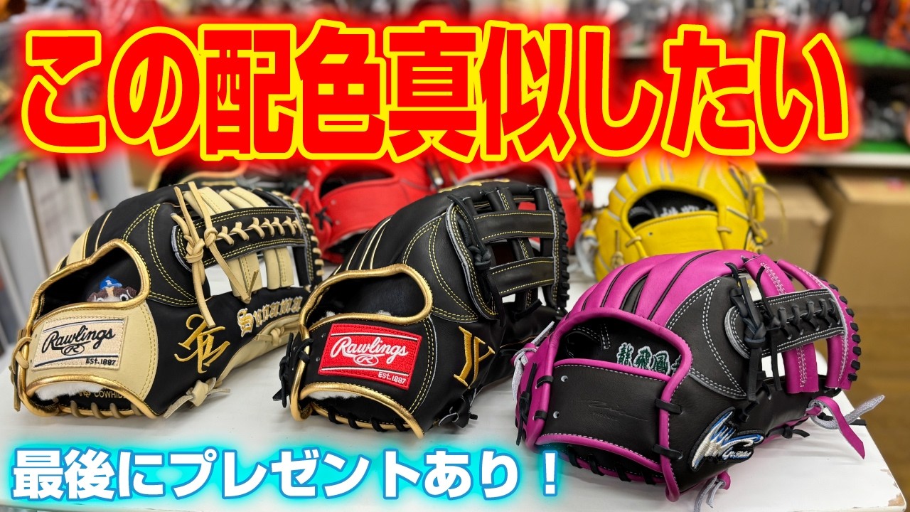 センス爆発！こだわりのオーダーグラブ紹介してたらまさかの展開に・・・！？