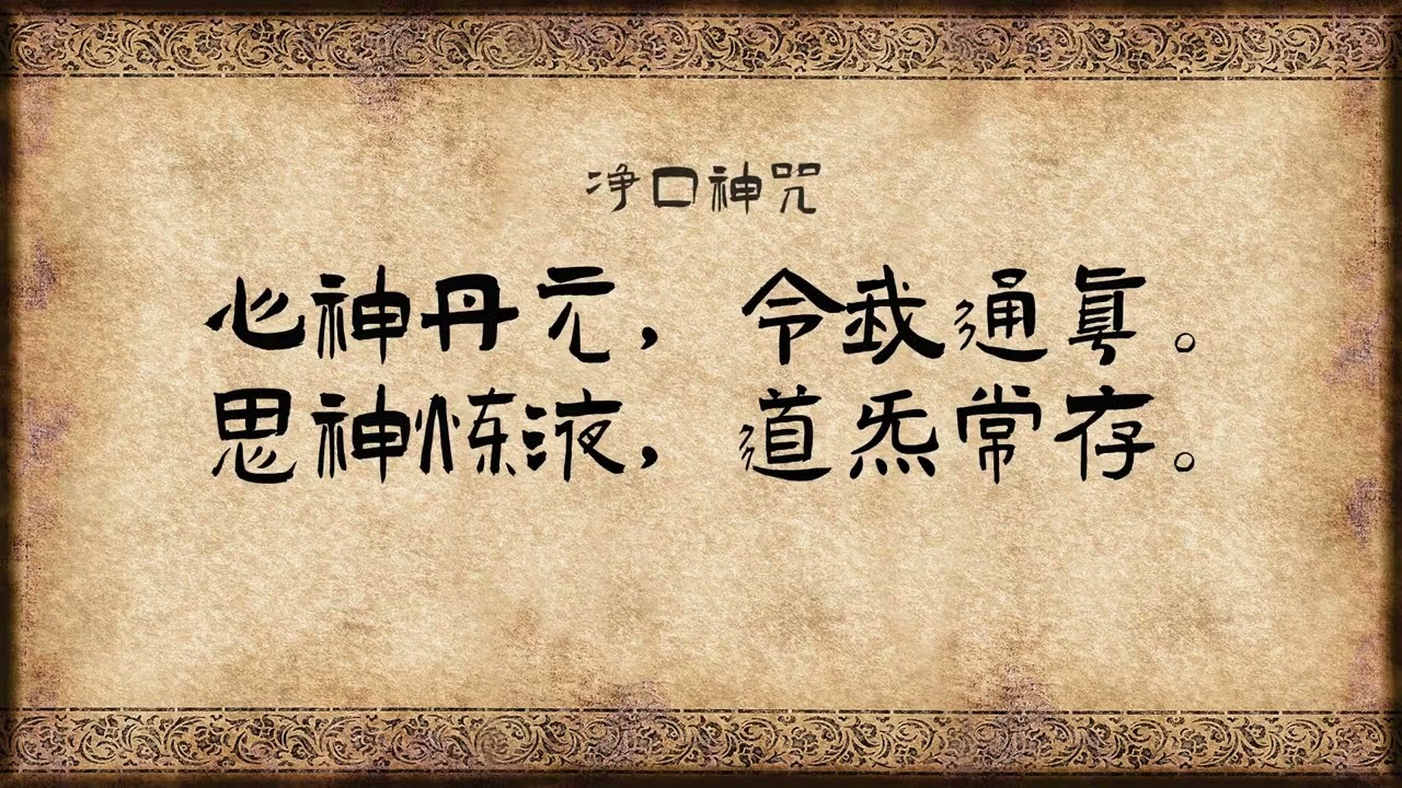 诵读工具人胡可爱 ---- 《八大神咒》念诵
