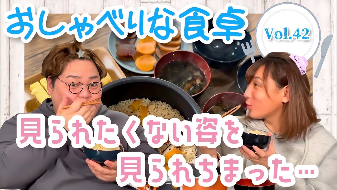 【食べる×喋る】「おしゃべりな食卓」伊勢海老の炊き込みごはん！最悪な再会のはなし