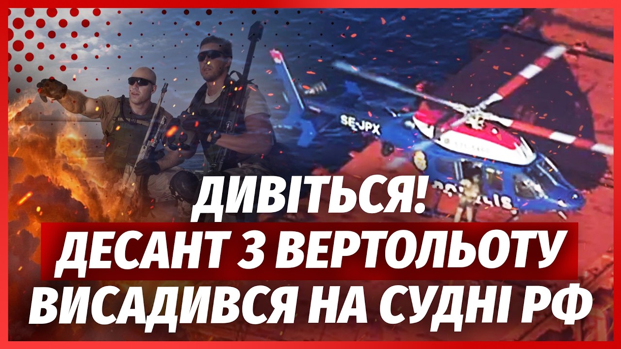 🔴Шок-видео! ДЕСАНТ ЗАХВАТИЛ КОРАБЛЬ РФ В ЕВРОПЕ. На борту бойня. Не поверите, ЧТО ВЕЗЛО ЭТО СУДНО