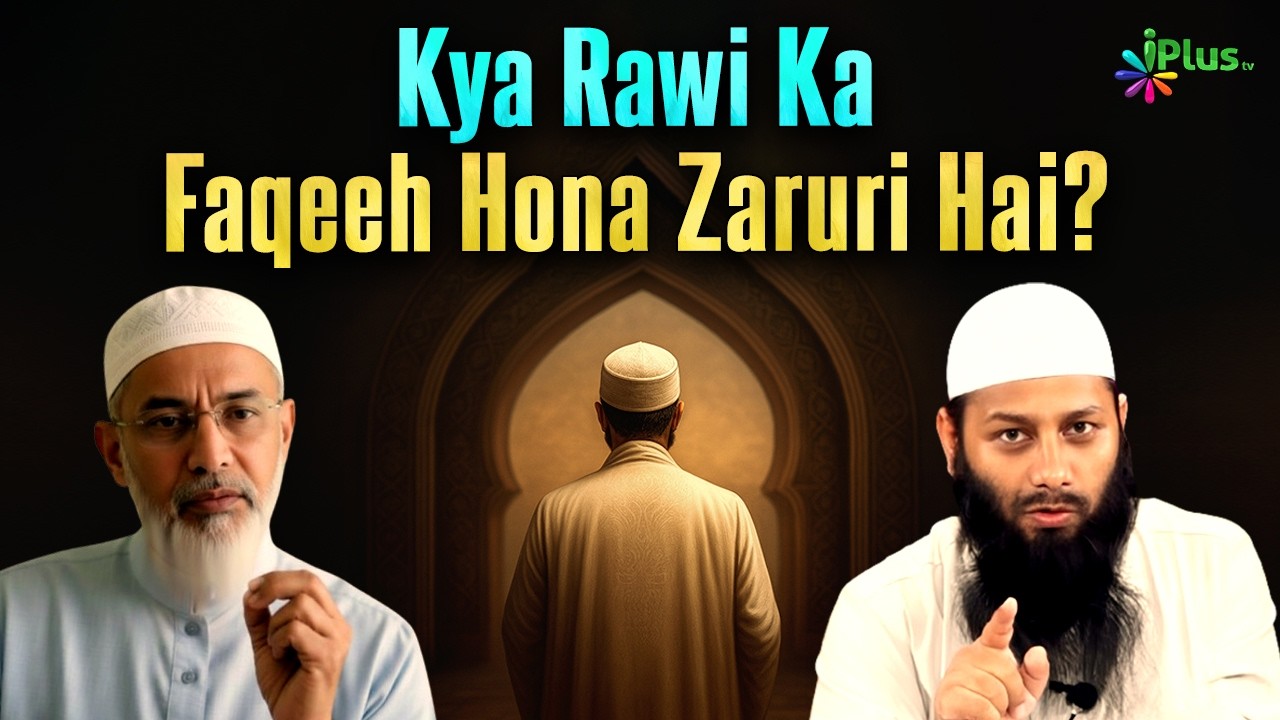 Kya Rawi Ka Faqeeh Hona Zaruri Hai By Shaikh Kifayatullah Sanabili iPlus TV ikhtilaf Ka Hal.