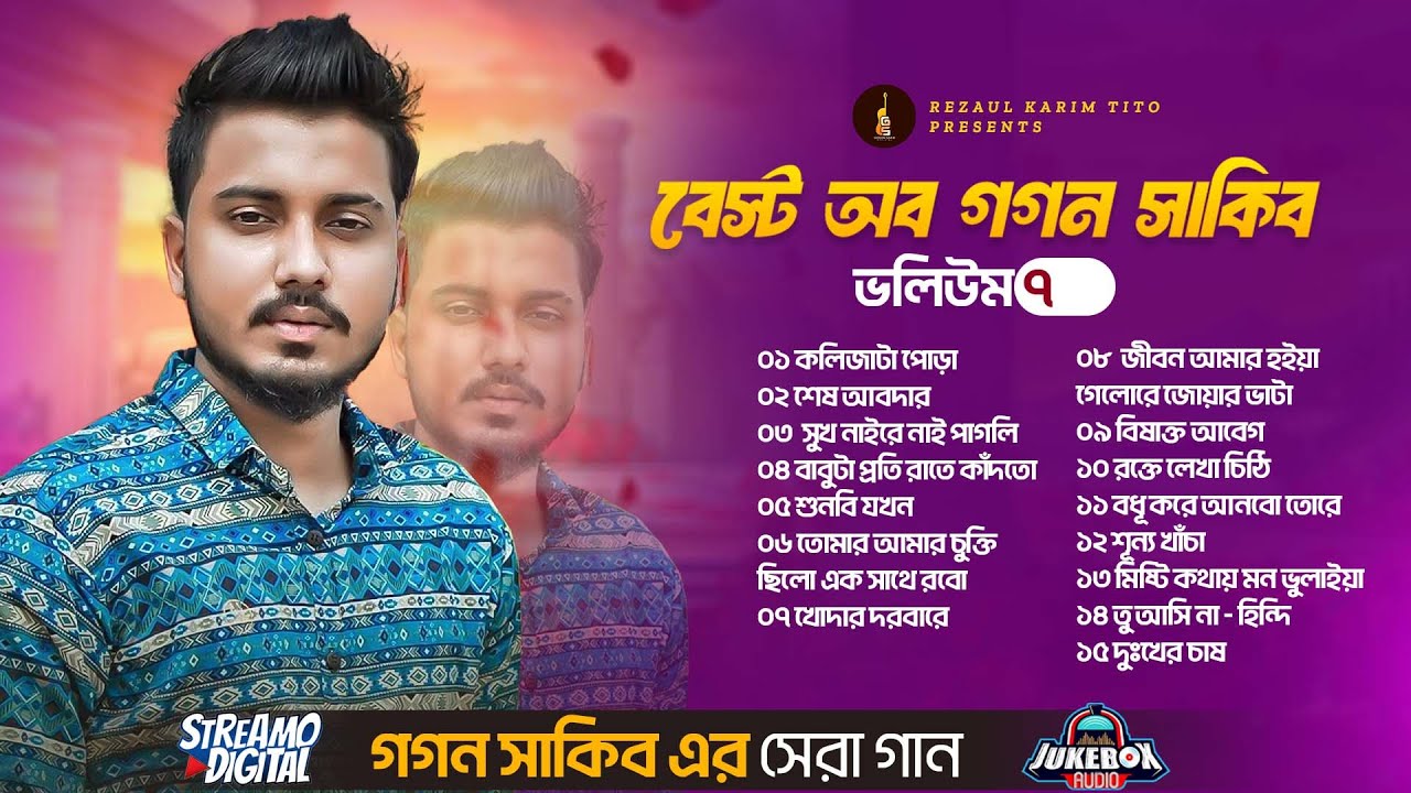 Gogon Sakib | গগন সাকিবের সেরা ১৫ টি গান  | Best of Gogon Sakib 7 | গগন সাকিব | Gogon Sakib 2024