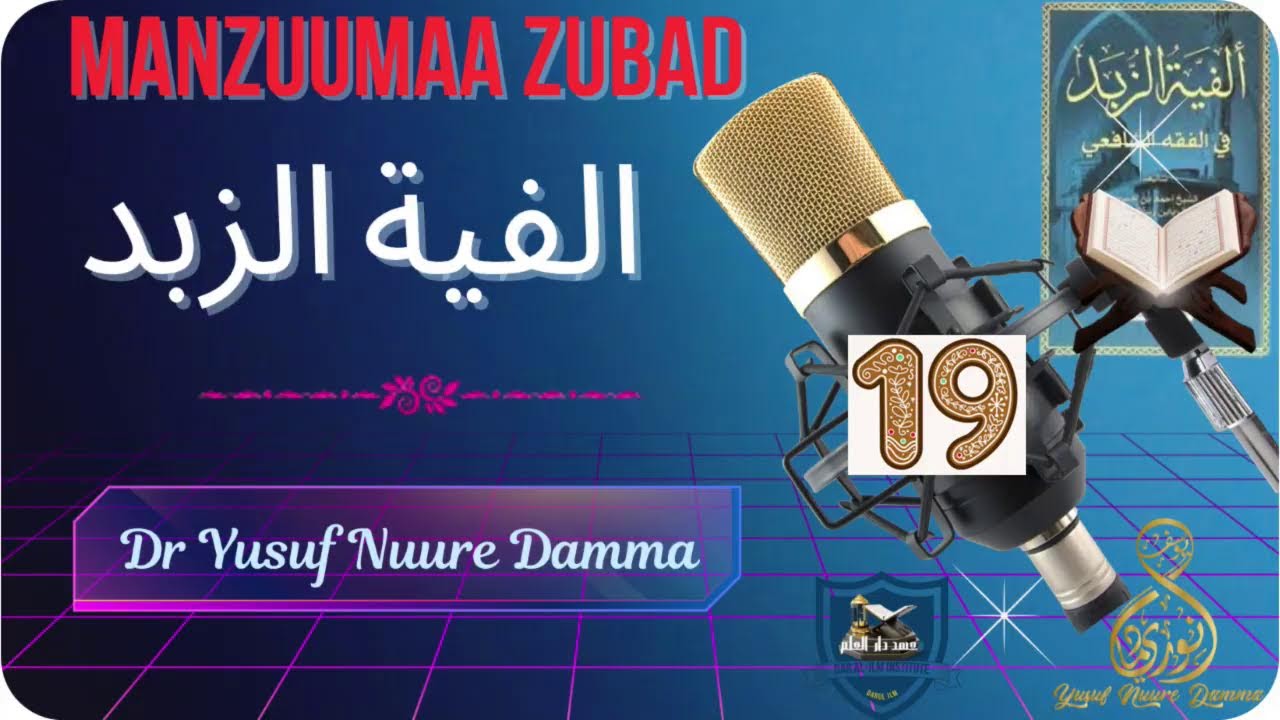 19 Manzuumatu Zubad صفوة الزبد