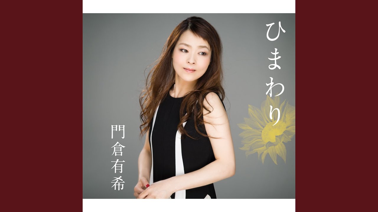ひまわり