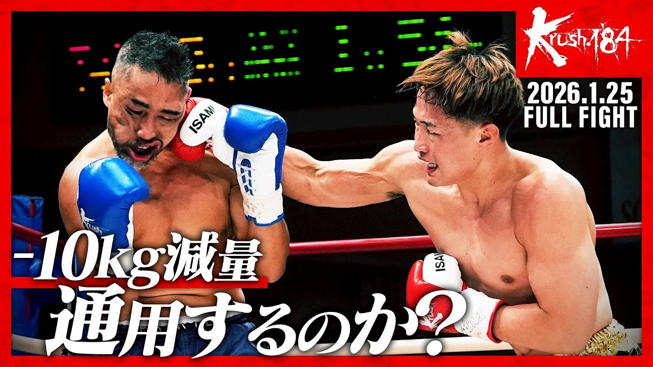 谷川 聖哉 vs ジュリオ・セザール・モリ/-80kg契約/Krush.184