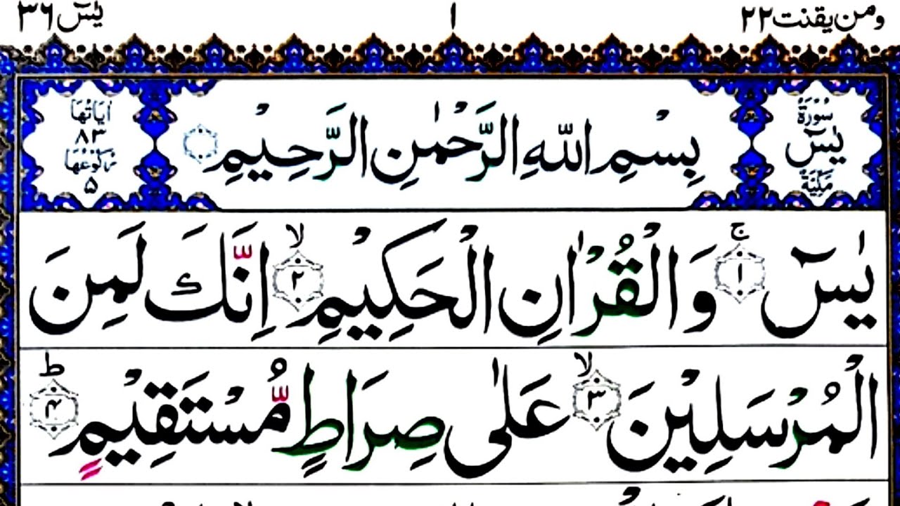 036 Surah Yasin Fast Recitation Full With Arabic HD Text | Learn Quran With Tajweed