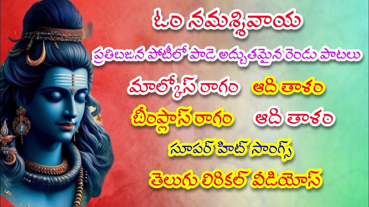 ప్రతిబజన పోటీలో పాడె అద్బుతమైన రెండు పాటలు | తెలుగు లిరిక్స్ | GVS TELUGU |
