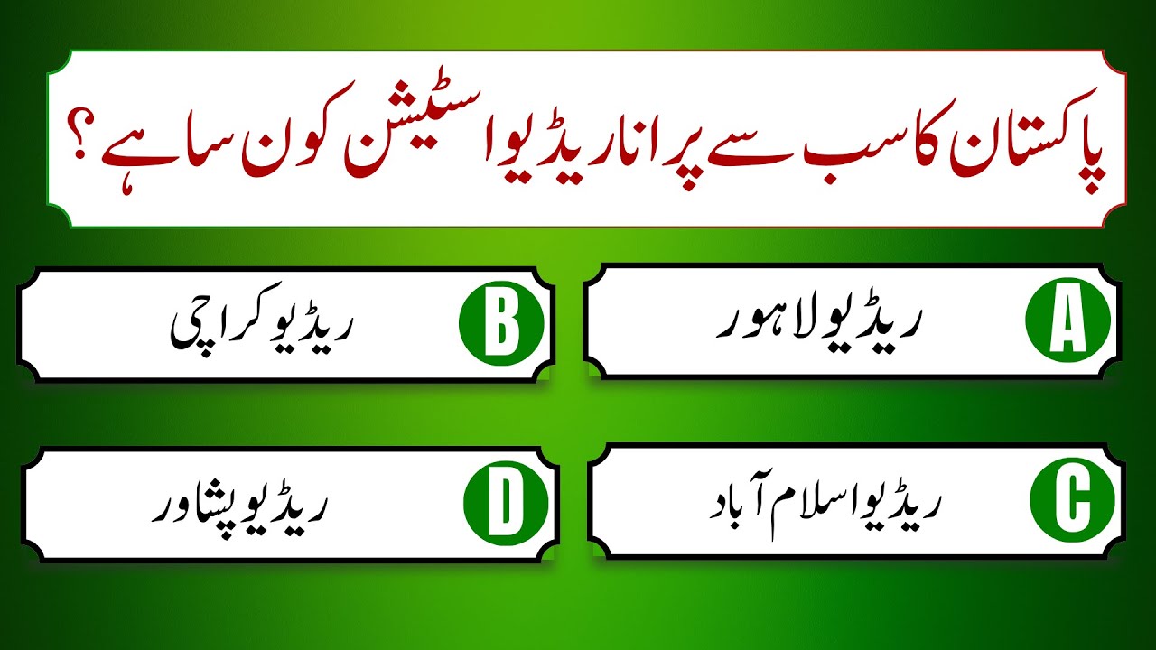 which is the oldest radio station in Pakistan | All World Quiz 2 Tv