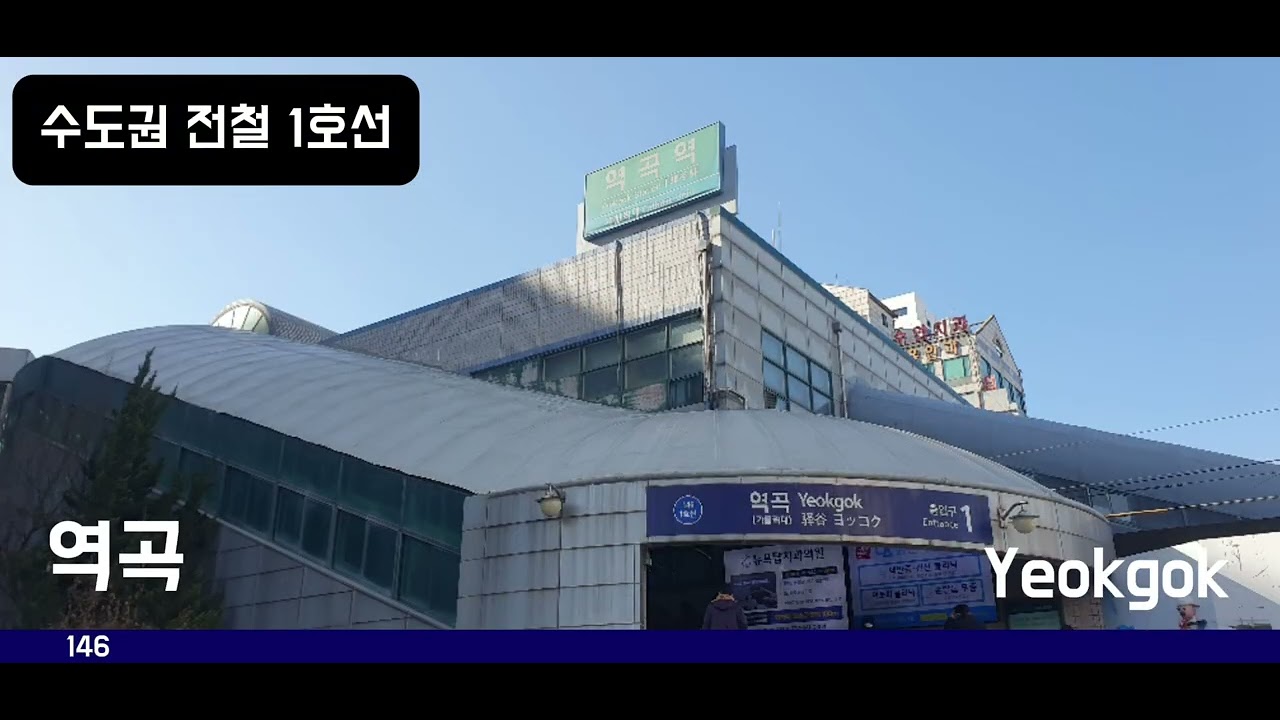 [ESSI, 역명기억] 수도권 전철 1호선의 역명을 SUNO AI가 노래합니다.