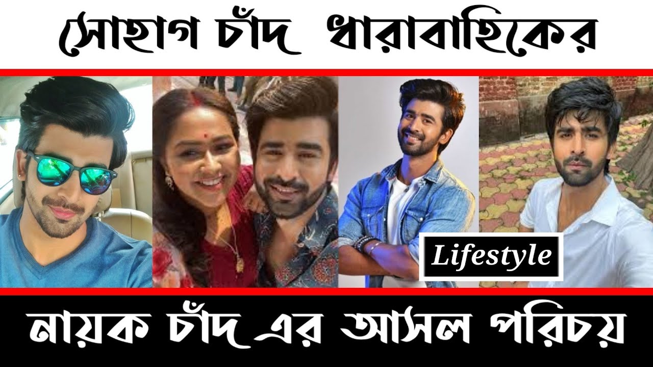 Sohag Chand &hearts; Serial Actor Abhishek Veer Sharma Lifestyle Colors Bangla || সোহাগ চাঁদ