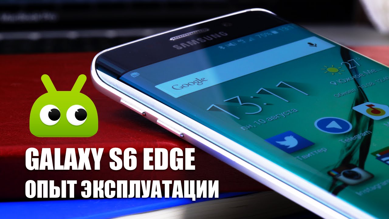 Опыт эксплуатации Samsung Galaxy S6 edge