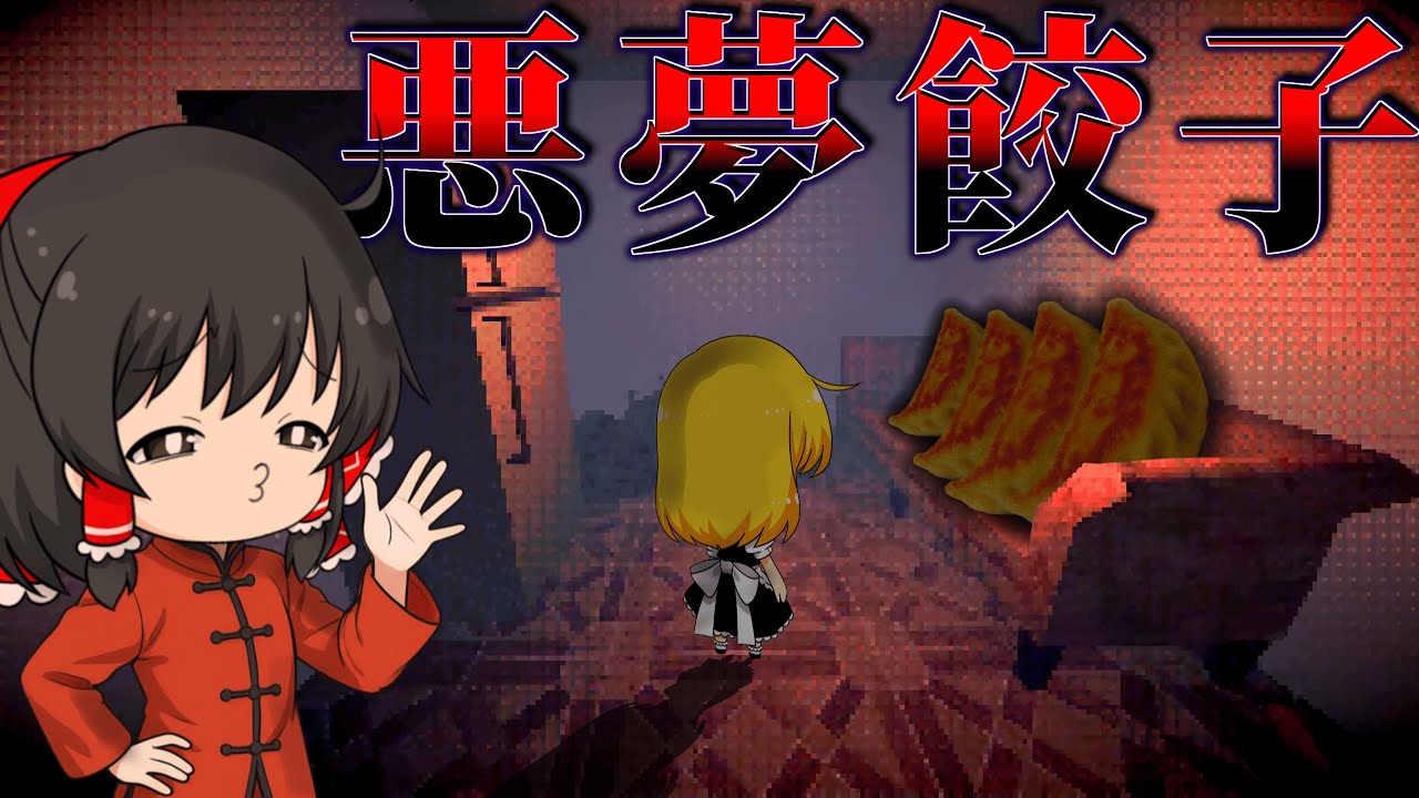 【ゆっくり実況】絶対に焼きあがらない！みんな大好きな『〇〇』を買いに行ったら精神世界に迷い込んでしまったようです【ホラーゲーム】