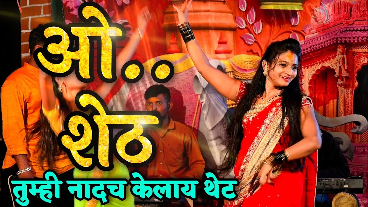 ओ..शेठ तुम्ही नादच केलाय थेट..पब्लिक डिमांड