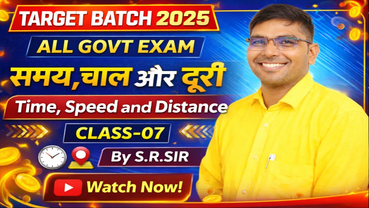 समय,चाल और दूरी // CLASS - 07// MATHS BY S.R.SIR 