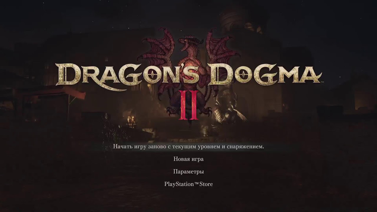 34 .  Dragon's Dogma 2 ! Прохождение !! New Live Stream !!!