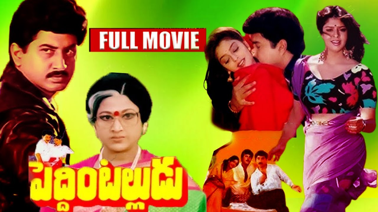 Peddinti Alludu Superhit Telugu Full Movie || Suman || Nagma || Movie Adda