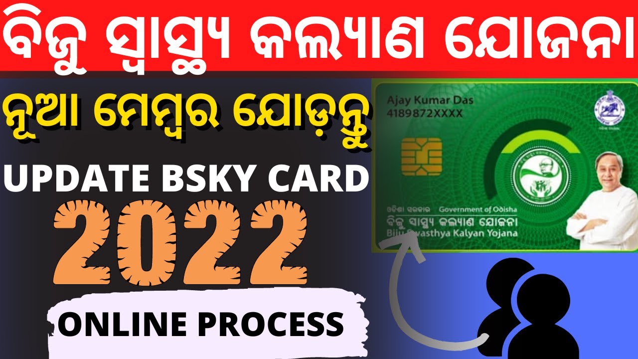 How to Add New Member in BSKY Smart Health Card 2022 || Odisha BSKY Health Card Update Online 2022