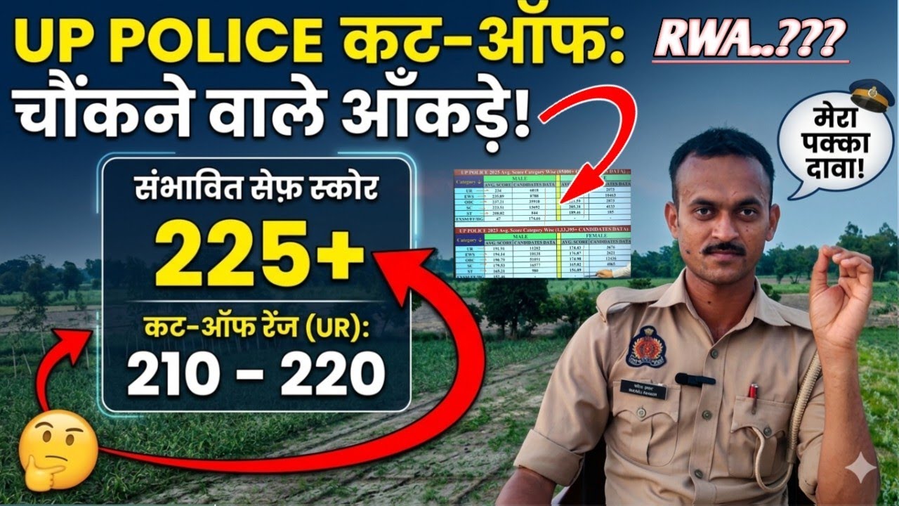 Expected cut off of up police constable 2025 | up police constable cut off 2025 | up police cut off