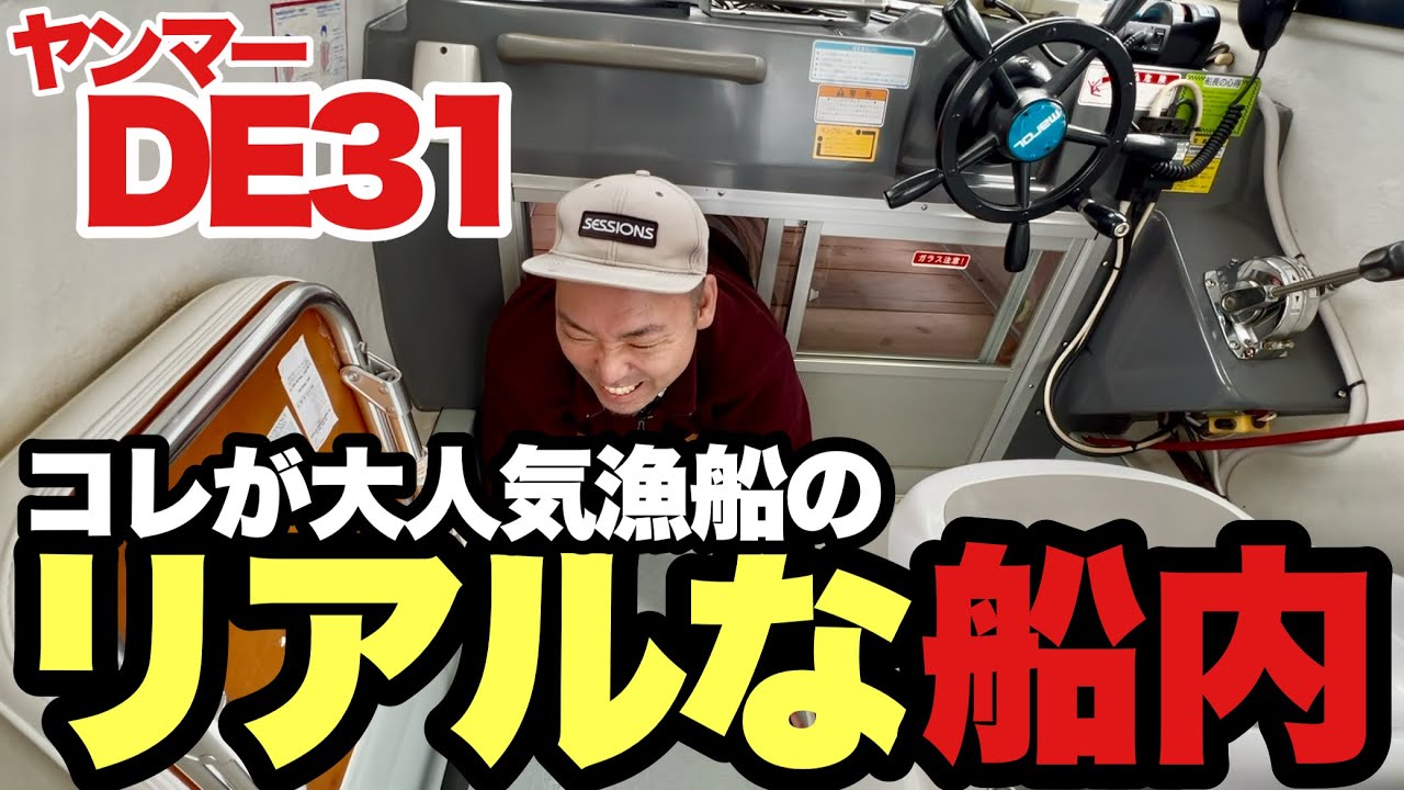 漢の快速漁船！DE31エンジンは380馬力！最高時速なんと70km/h（35knt）