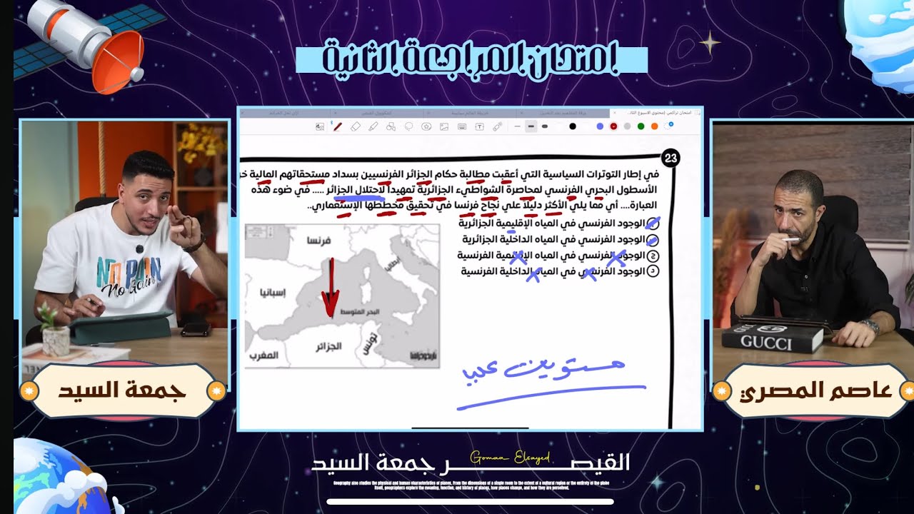 حل الإمتحان التجريبي الثاني في المراجعة النهائية  I اسئلة متوقعة في امتحان2025 📚✋🏽​⁠