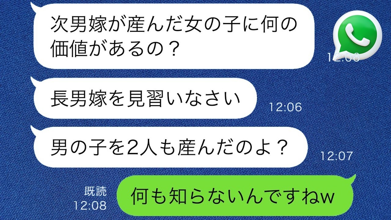 次男嫁の私が女の子を出産すると義母「男の子を2人産んだ長男嫁を見習え！」→この後、何も知らない義母が地獄行きｗ