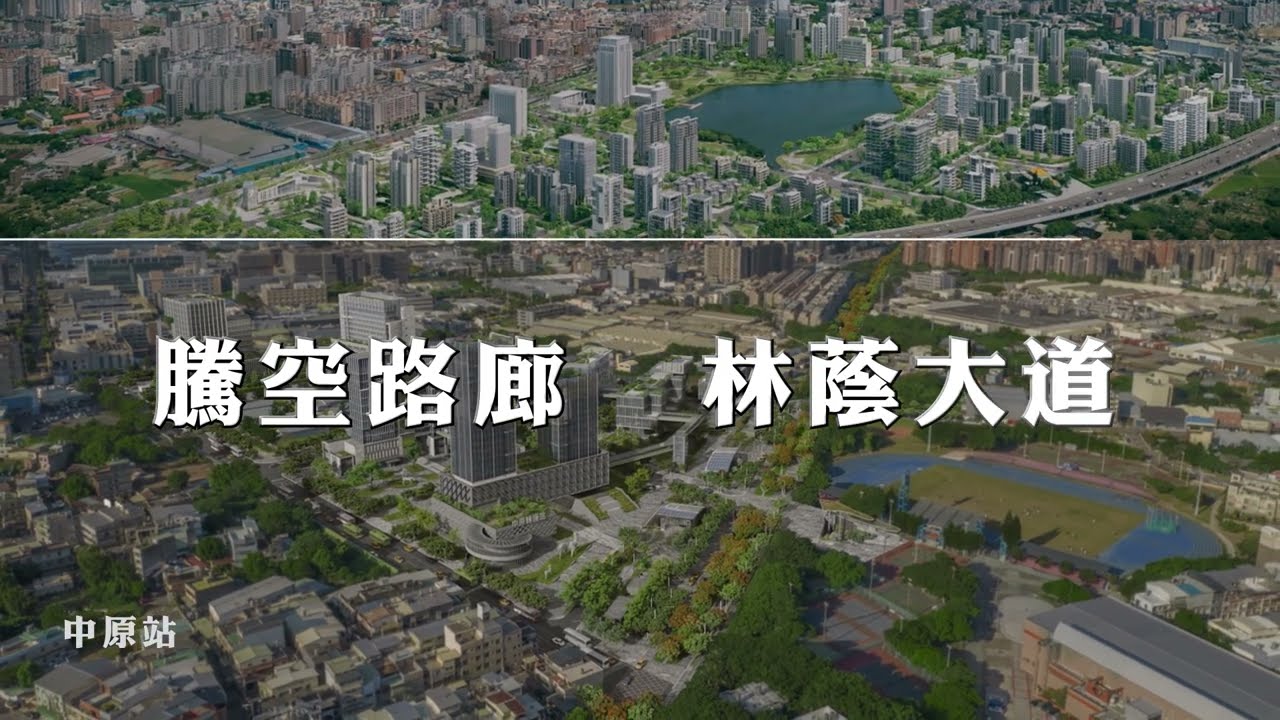 【城市願景】桃園新生活 線正熱映中