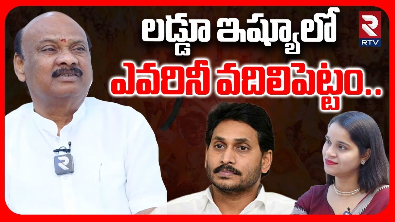 Ayyanna Patrudu Exclusive Interview | లడ్డూ ఇష్యూలో ఎవరినీ వదిలిపెట్టం | Chandrababu | Jagan | RTV