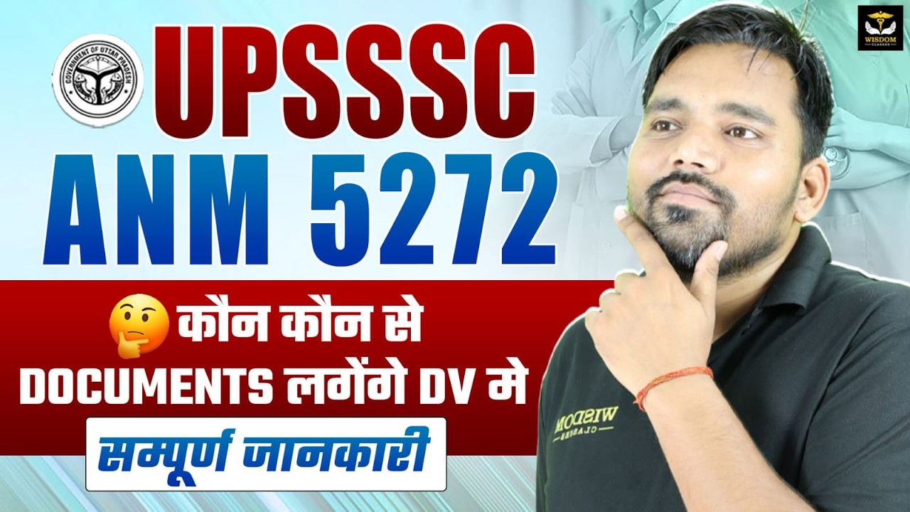 UPSSSC ANM 5272 | कौन कौन से DOCUMENTS लगेंगे DV में | सम्पूर्ण जानकारी | WISDOM ANM CLASSES