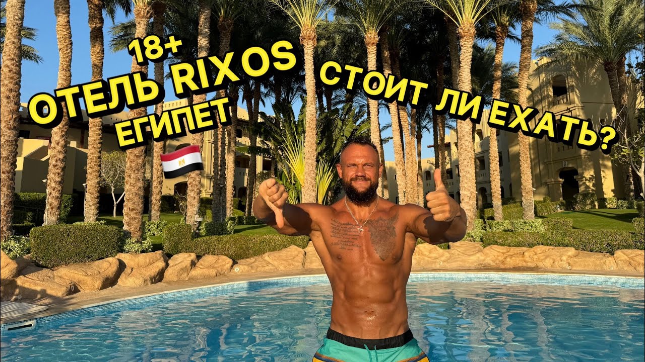Rixos Sharm El Sheikh - Ultra All Inclusive Adults Only 18 Plus. ПОЛНЫЙ ОБЗОР ОТЕЛЯ. #rixoshotels