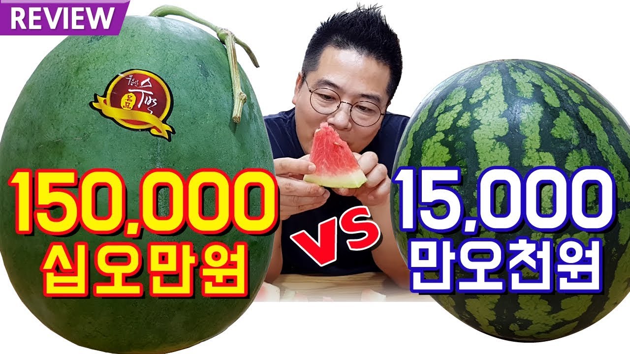 150,000원 수박 VS 15,000원 수박 전격비교. 맛상무 리뷰 무등산수박