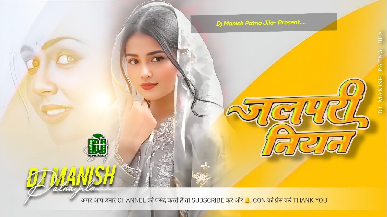 Jalpari Niyan | Arvind Akela Kallu | Bhojpuri Song Dj | जलपरी नियन | Dj Manish Patna Jila