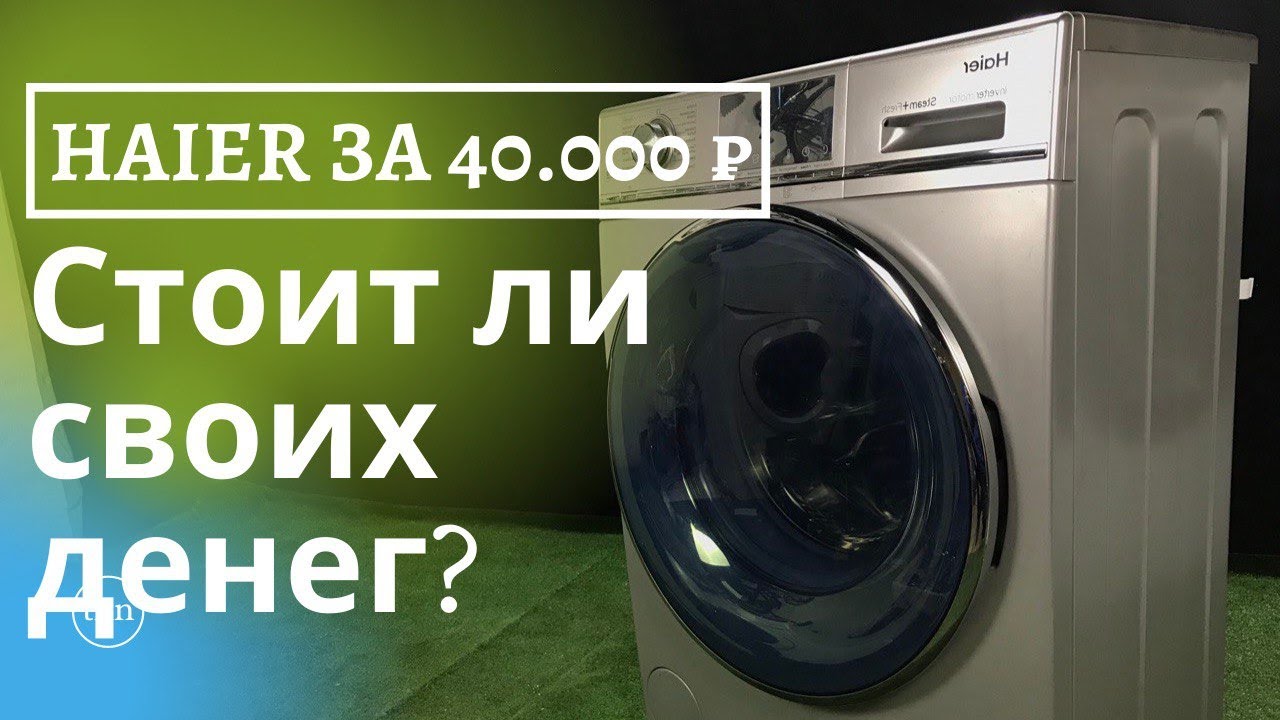 HAIER HW60 BP12758S на 6 кг | Лучшие стиральные машины | Полный обзор