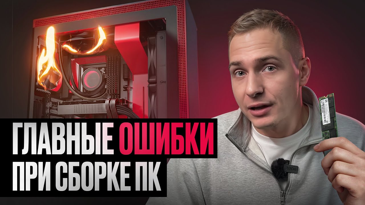 5 ГЛАВНЫХ МИФОВ О ПК / Самые популярные ошибки при сборке