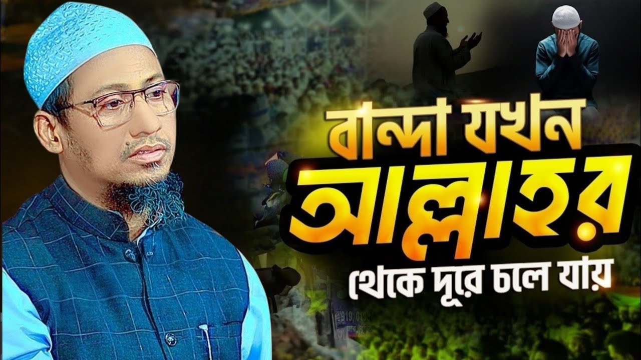 বয়ানটি শুনলে আপনি কান্না করতে বাধ্য হবেন😭😭 মাওলানা আনিসুর রহমান আশরাফী| Anisur Rahman Ashrafi Waz 