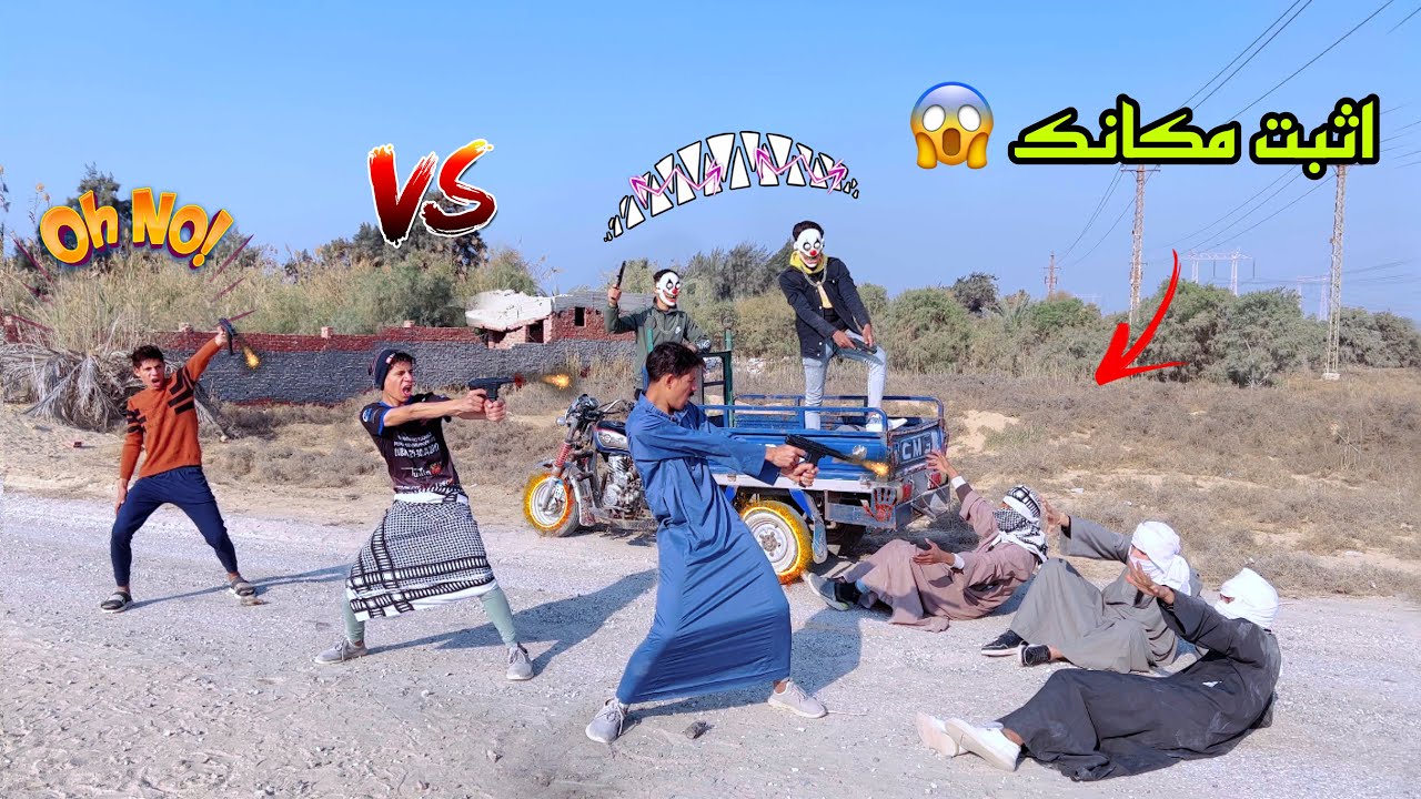 العصابه 😈 