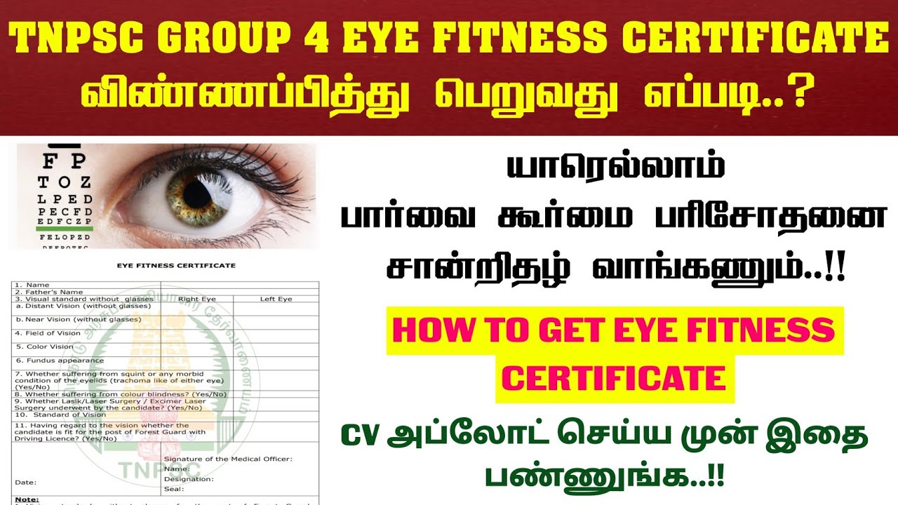 How to Get Eye Fitness Certificate | TNPSC Group 4 CV Upload Update | Eye Fitness Certificate !!