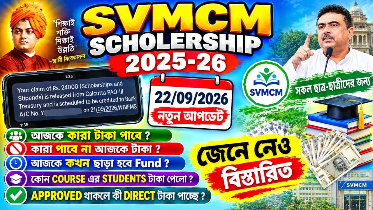 Svmcm Scholership 2025-26 Today Payments Update | SVMCM scholarship 2025-26 taka kobe pabo। 